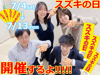 スズキの日が…またもや…来るゥーーーー